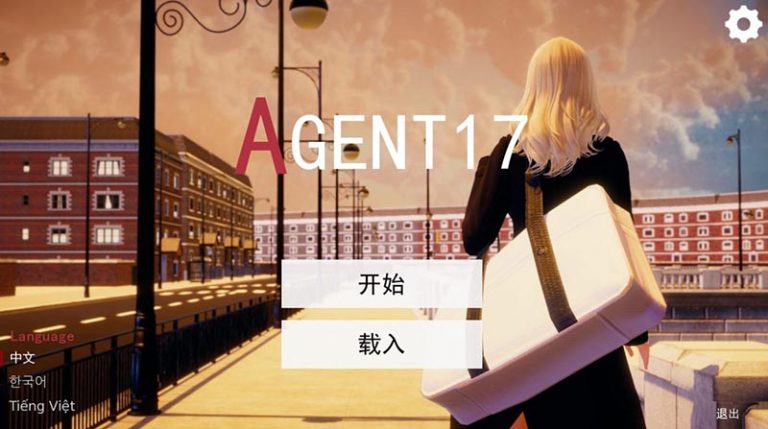 特工17 （Agent17）