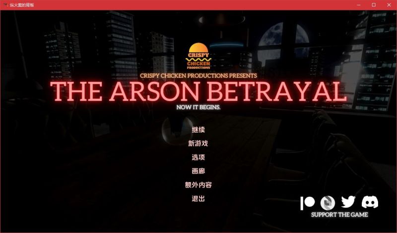 纵火背叛 The Arson Betrayal v0.7.5 汉化版